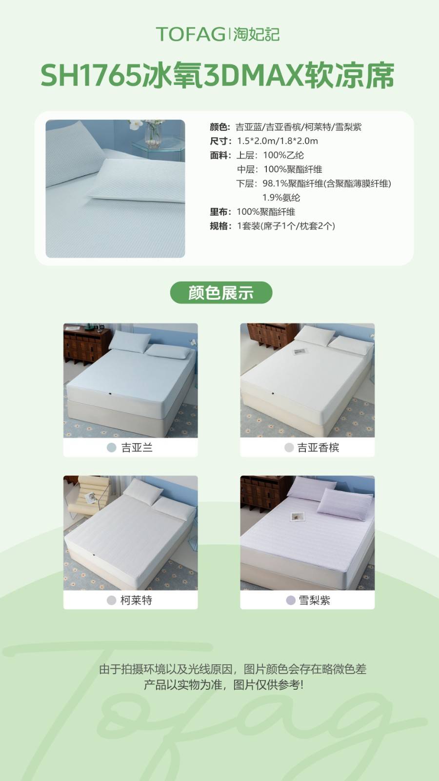 SH1765 冰氧 3D MAX 软凉席 图2