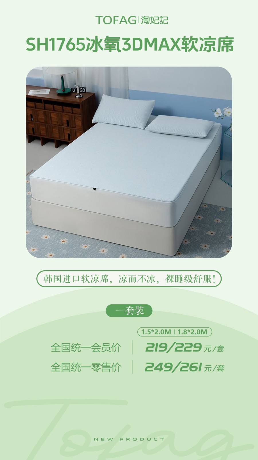SH1765 冰氧 3D MAX 软凉席 图3